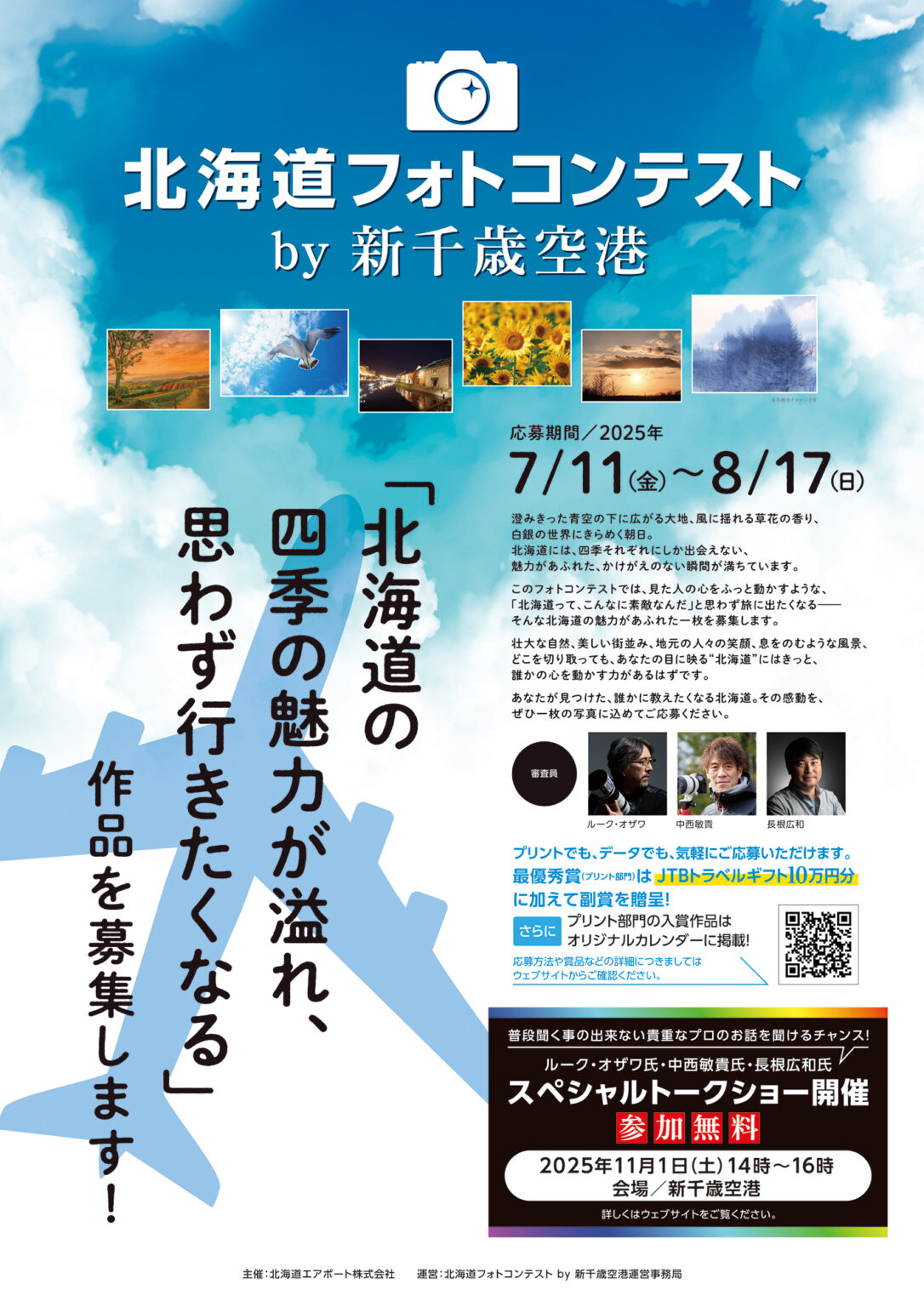 北海道フォトコンテスト by 新千歳空港　 - デジカメ Watch