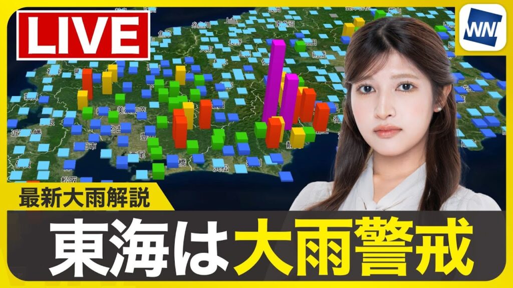 【ライブ】最新天気ニュース・地震情報 2025年7月16日(水)／東海、関東は大雨災害に警戒〈ウェザーニュースLiVEムーン・岡本結子／飯島栄一〉