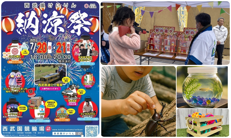 西武園けいりん 納涼祭