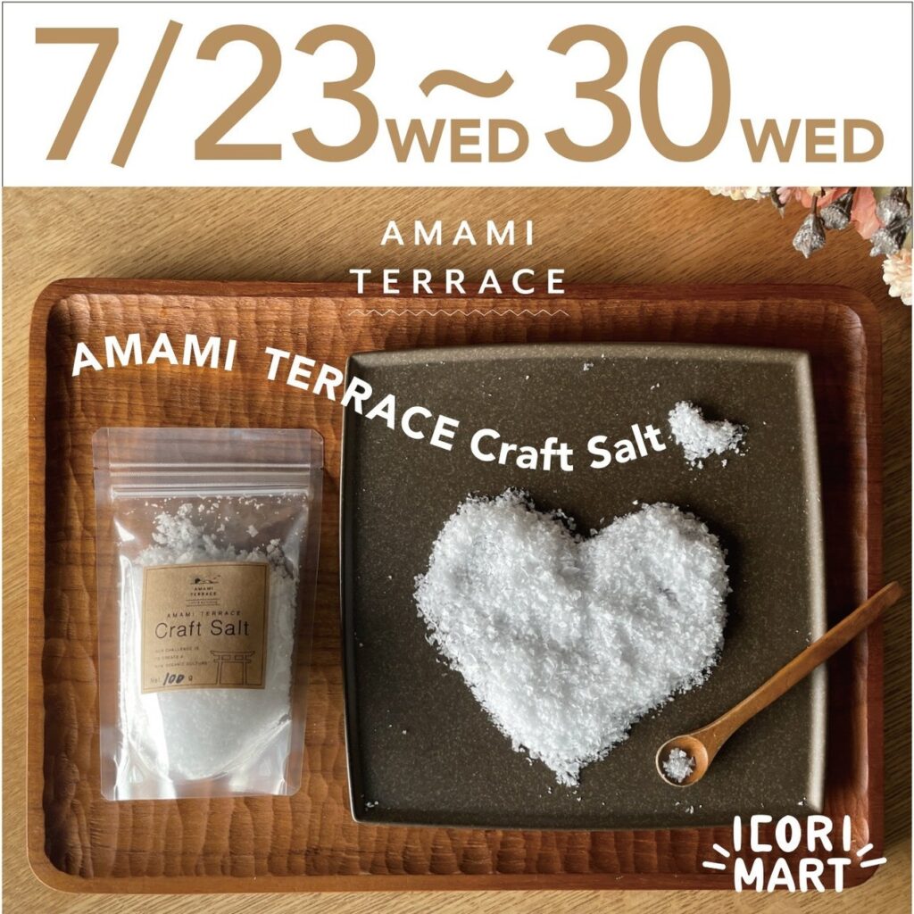 兵庫県赤穂市の塩カフェ　AMAMI TERRACE7/23～30　神戸ポートタワー「熾（イコリ）」にて初・POP-UP STORE | 赤穂化成株式会社のプレスリリース