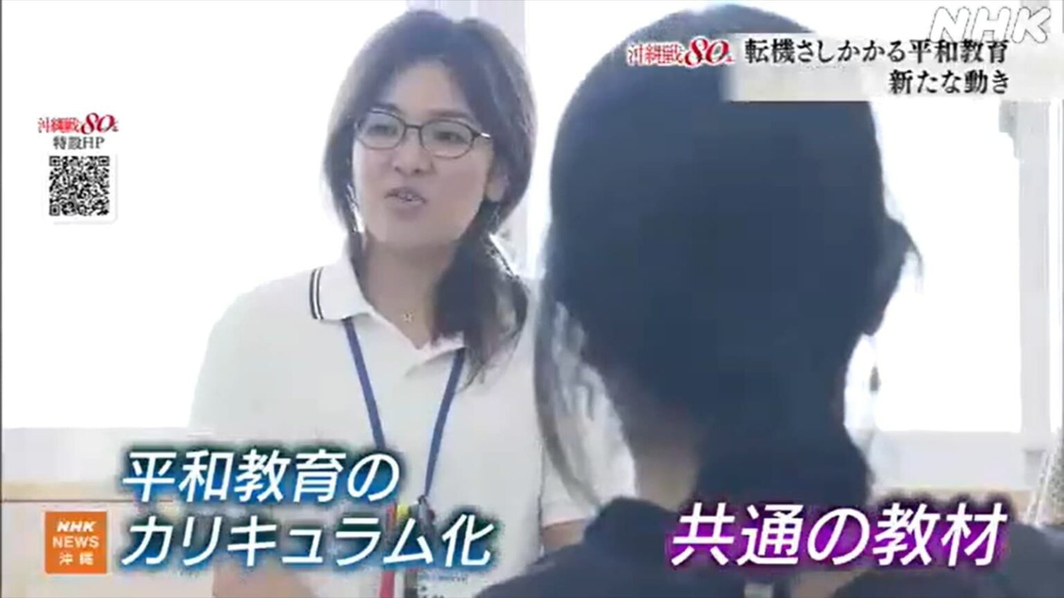 沖縄戦80年 転機にさしかかる平和教育 新たな動き | NHK沖縄