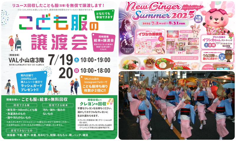 ”なつこい”Sound Stage TOCHIGI 2025 with とちぎ盆祭り（栃木市観光協会）