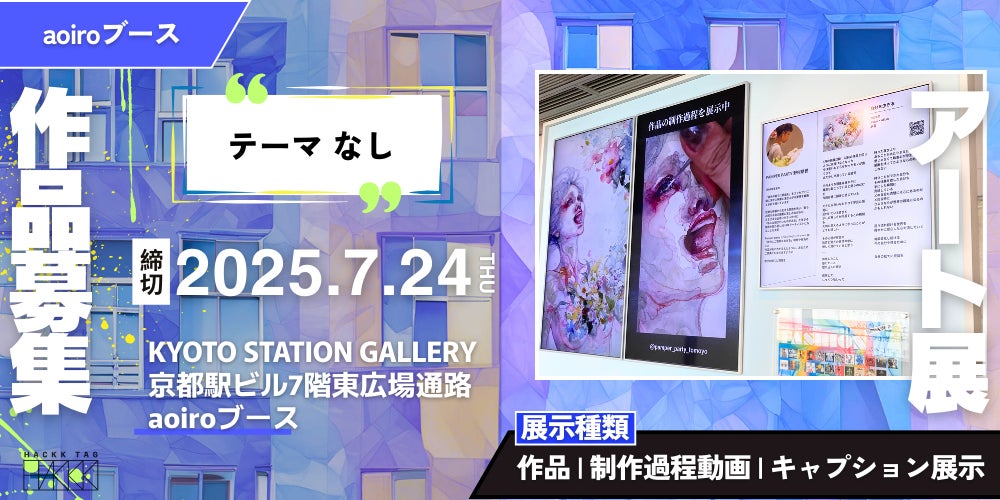 【KYOTO STATION GALLERY】デジタル額縁ならではの新たな展示体験 | 株式会社IDEABLE WORKSのプレスリリース 【KYOTO STATION GALLERY】デジタル額縁ならではの新たな展示体験 | 株式会社IDEABLE WORKSのプレスリリース