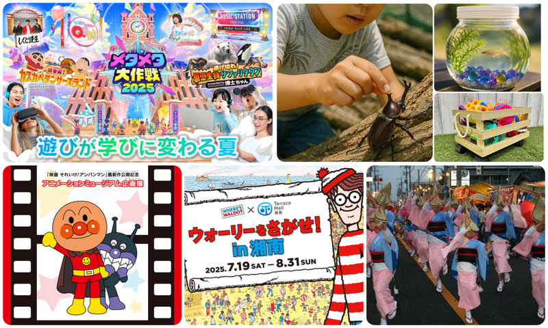 メタメタ大作戦2025 -遊びが学びに変わる夏-