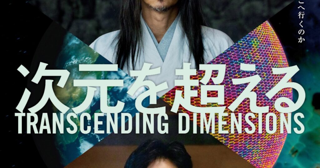 窪塚洋介と松田龍平が対峙「次元を超える」予告、EDテーマはThe Birthday - 映画ナタリー