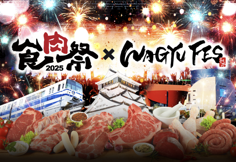 福岡県北九州市で和牛グルメと花火が楽しめる「食肉祭 × WAGYU FES 2025」が開催決定