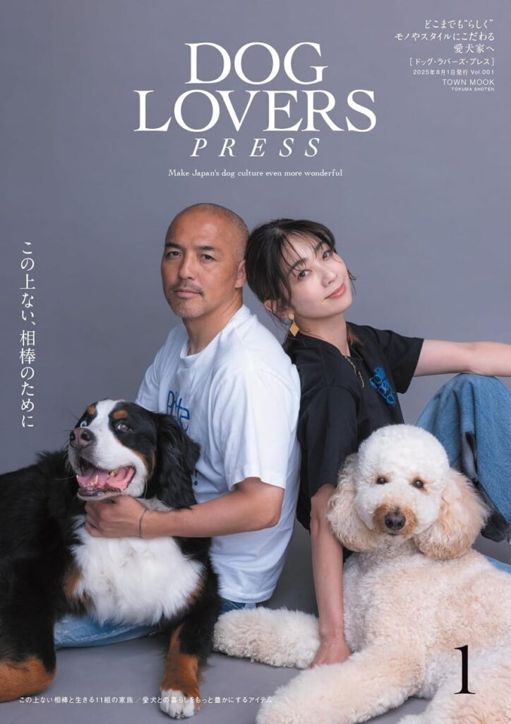 愛犬家向けライフスタイルマガジン『DOG LOVERS PRESS（ドッグラバーズプレス）』が創刊。創刊号の表紙は小野伸二さん＆小野千恵子さん。裏表紙はpecoさん。“最高の相棒と、最高の人生を” | 株式会社徳間書店のプレスリリース