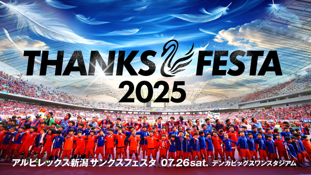 アルビレックス新潟 公式サイト｜ALBIREX NIIGATA OFFICIAL WEBSITE