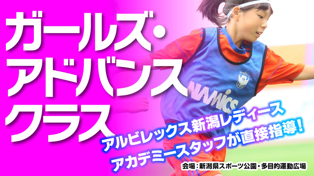 アルビレックス新潟 公式サイト｜ALBIREX NIIGATA OFFICIAL WEBSITE