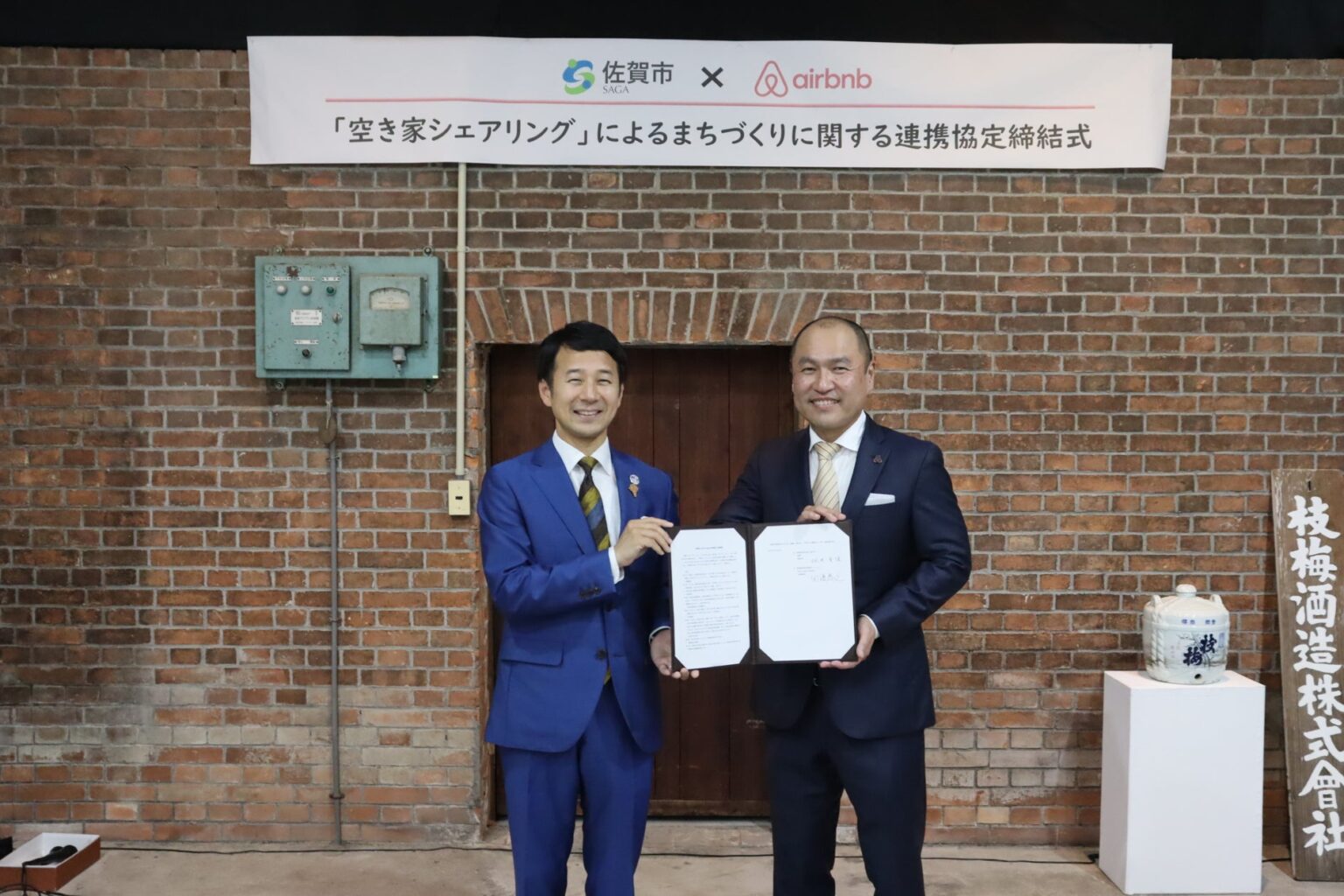 【佐賀市】AirbnbJapan 株式会社 と空き家の有効活用に関する 連携協定を締結しました | 佐賀市役所のプレスリリース
