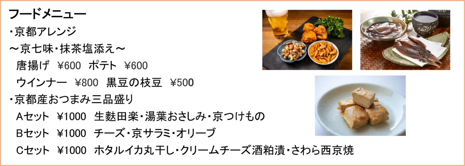 この夏、京都駅ビルが“醸される”「CRAFT BEER ＆ SAKE in KYOTO STATION」開催！