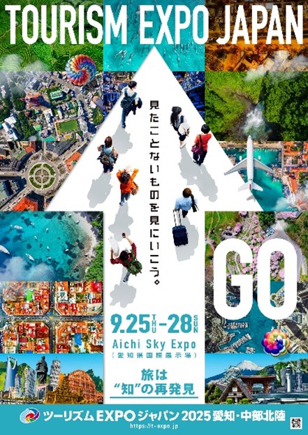 世界最大級の旅の祭典を今年は愛知県で初開催　「ツーリズムEXPOジャパン2025 愛知・中部北陸」