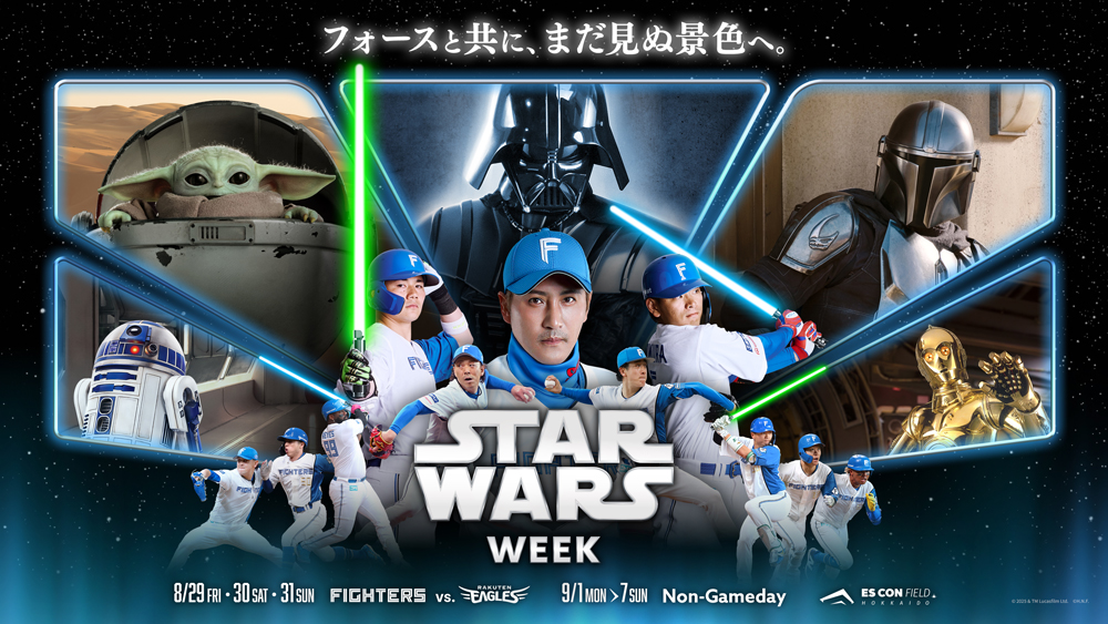 《STAR WARS WEEK》「フォースと共に、まだ見ぬ景色へ。」 | 北海道日本ハムファイターズ