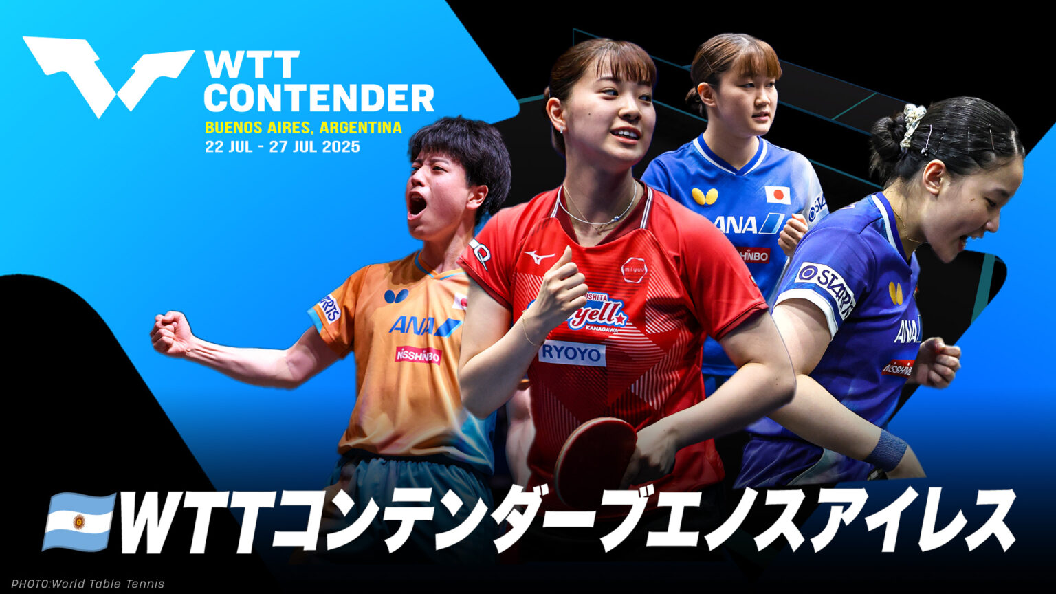 WTT コンテンダーブエノスアイレス2025｜テレ東卓球NEWS：テレ東