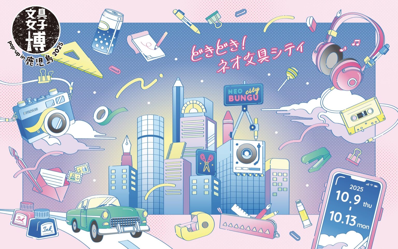 あの！人気の文具の祭典が、ついに鹿児島にやってくる！「文具女子博 pop-up in 鹿児島2025」開催決定！ | 日販セグモ株式会社のプレスリリース