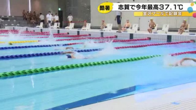 37.1度を観測した所も…“危険な暑さ”となった29日の石川県内 金沢の屋内プールで毎年恒例の記録会