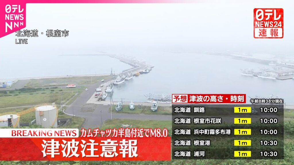 【速報】気象庁が津波注意報