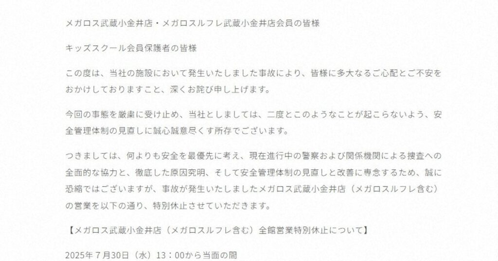小1死亡のプール、昨年も溺れる事故　浮き具装着漏れ　東京・小金井 ［写真特集1/3］ | 毎日新聞