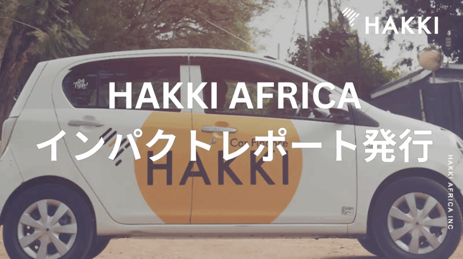 ケニア発タクシードライバー向けファイナンスのHAKKI AFRICA、初のインパクトレポートを発行！ - Africa Quest.com
