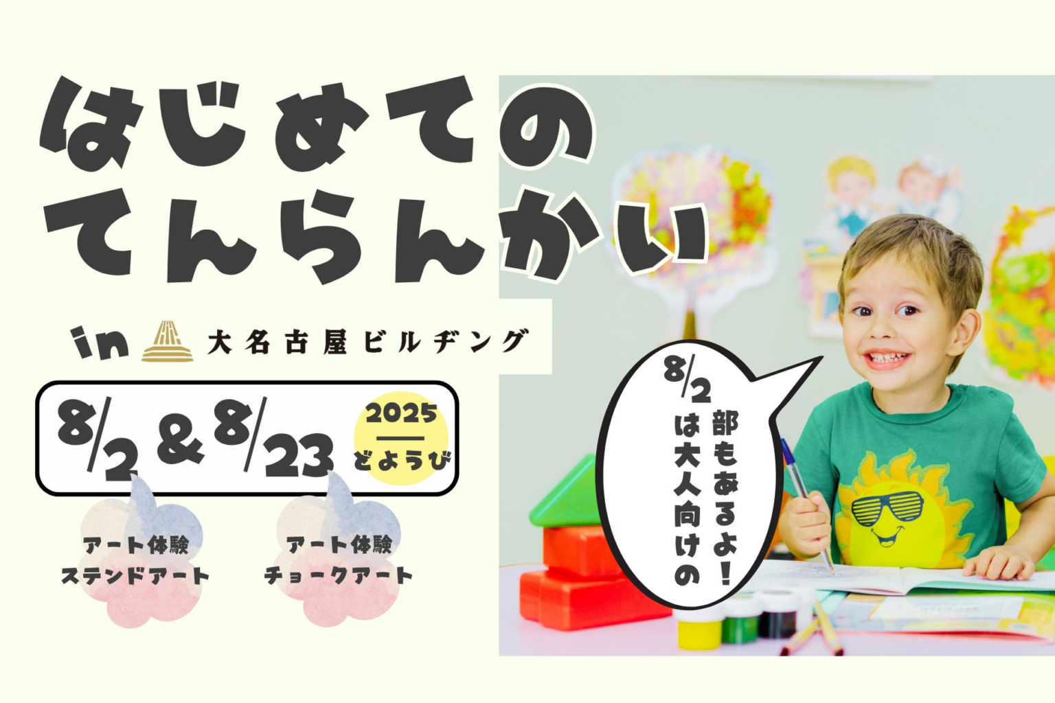 【展示体験】はじめてのてんらんかい＠大名古屋ビルヂング | 株式会社IDEABLE WORKSのプレスリリース