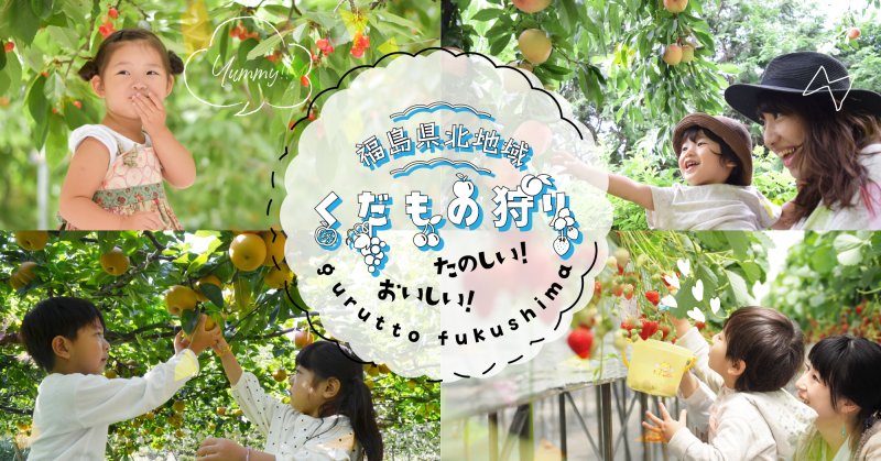 THE FOUR – 四つの感性が出会う 四季の里フェス｜イベント掲示板｜福島県北最大級ポータル『ぐるっと福島』