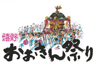 おおきん祭りロゴ