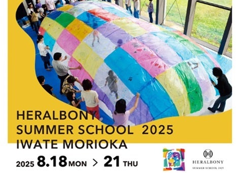親子で学ぶ、3泊4日の小学生向けアートサマースクール『HERALBONY SUMMER SCHOOL 2025 in IWATE MORIOKA』（8/18〜21 親子30組限定）発売