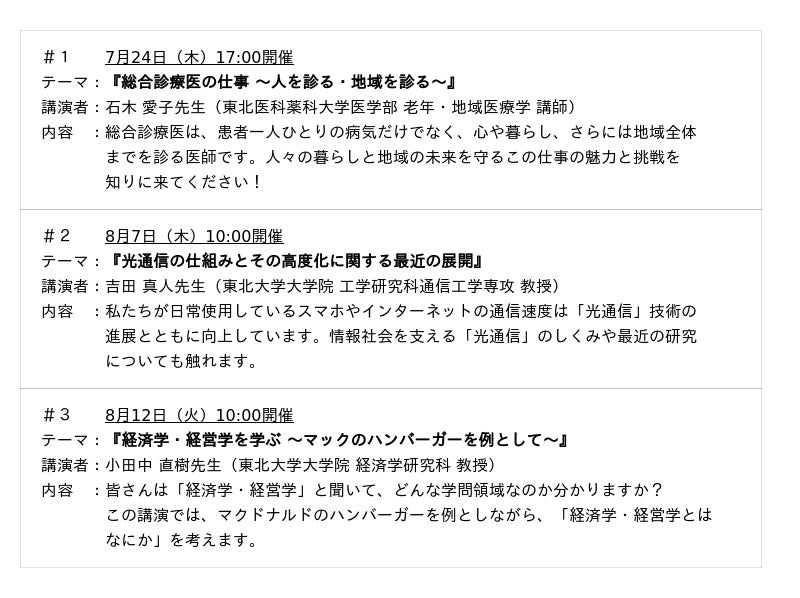 ドラマで話題の総合診療医からスマホやハンバーガーチェーンの裏側まで、大学教員が解説！ 河合塾仙台校 夏の特別講演会「知の広場」 - 仙台経済新聞