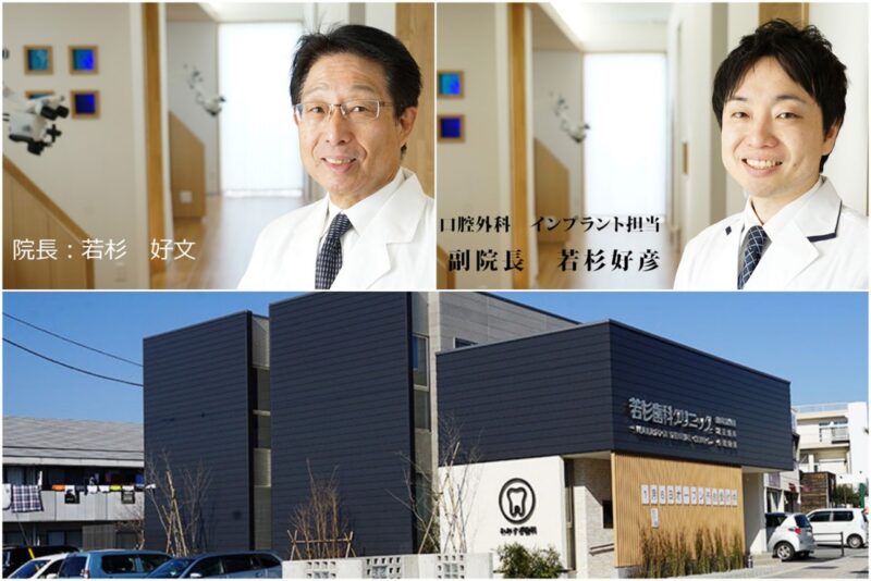 若杉歯科クリニックphoto