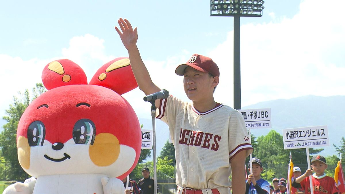 「感謝の気持ちを込めて全力でプレー」 県ナンバーワン懸けた少年野球大会 15チームの熱戦スタート 山梨
