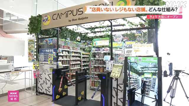 レジがない無人のディスカウントストアが開店 大阪 寝屋川｜NHK 関西のニュース