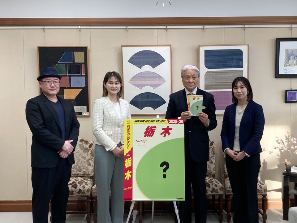 地球の歩き方 栃木　制作決定報告のため栃木県知事を表敬訪問 | 地球の歩き方