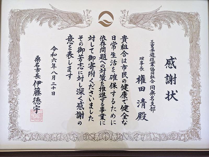 三重県遊協_協定