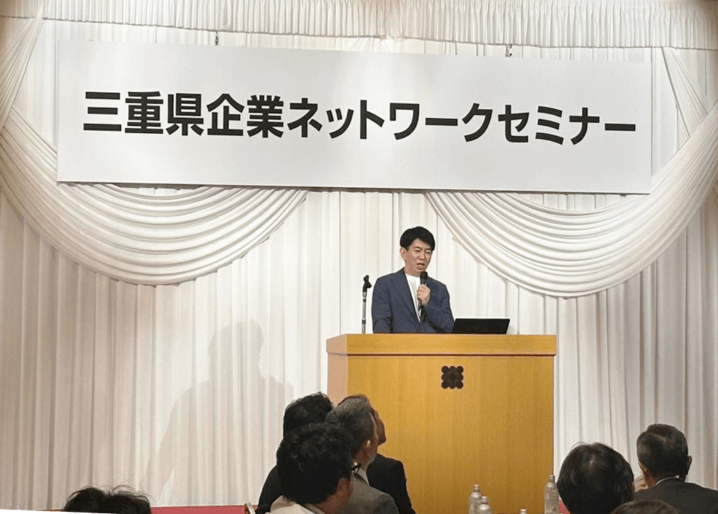 三重県企業ネットワークセミナーで講演中の様子