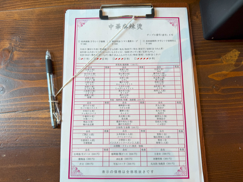 「中華 麻辣燙（マーラータン）」メニュー画像