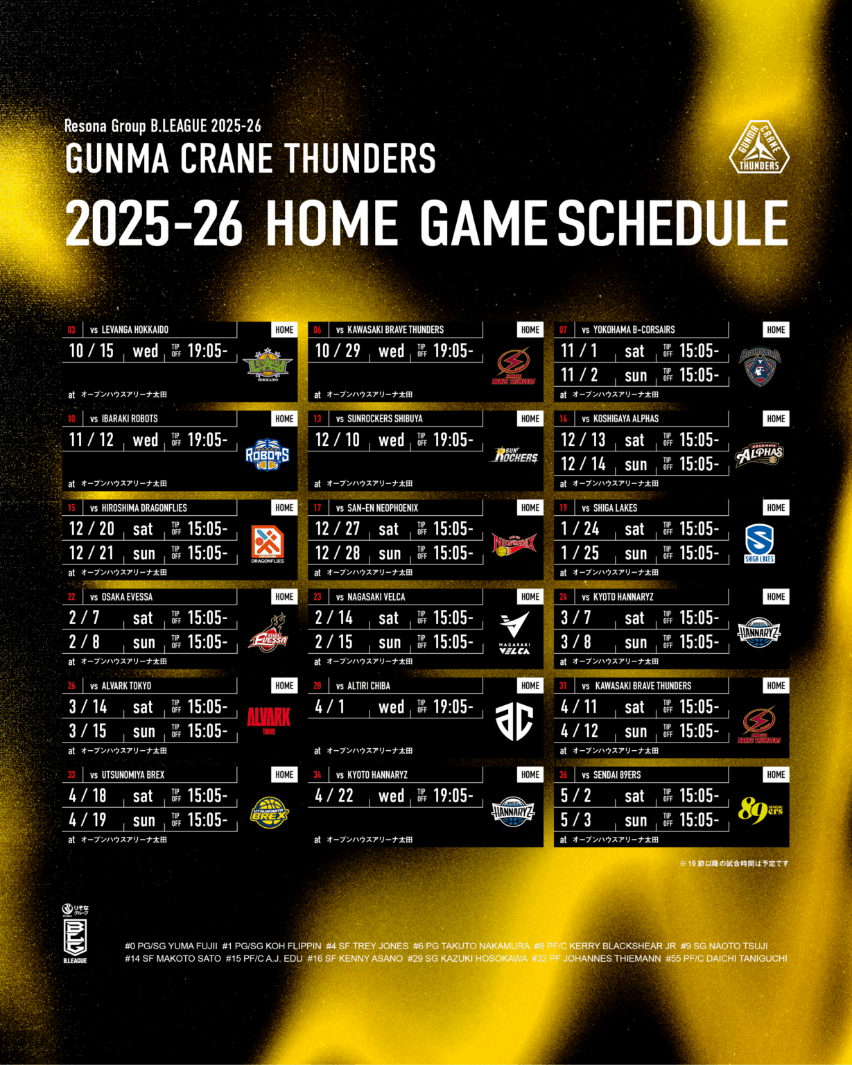 りそなグループ B.LEAGUE 2025-26シーズン 試合日程決定のお知らせ | 群馬クレインサンダーズ