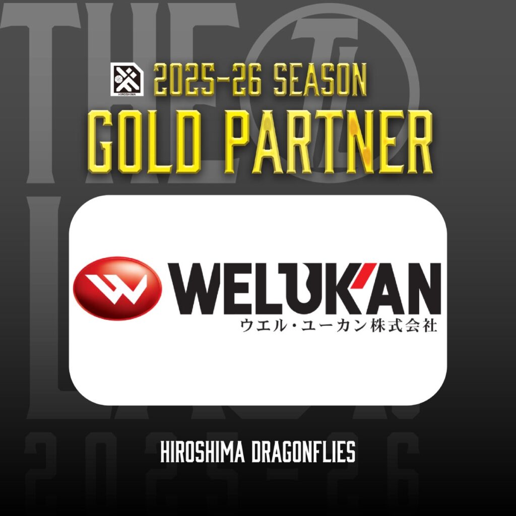 広島ドラゴンフライズのりそなグループ B.LEAGUE 2025-26シーズンのゴールドパートナーとして「ウエル・ユーカン株式会社」様が決定いたしましたので、お知らせいたします。 | 広島ドラゴンフライズ