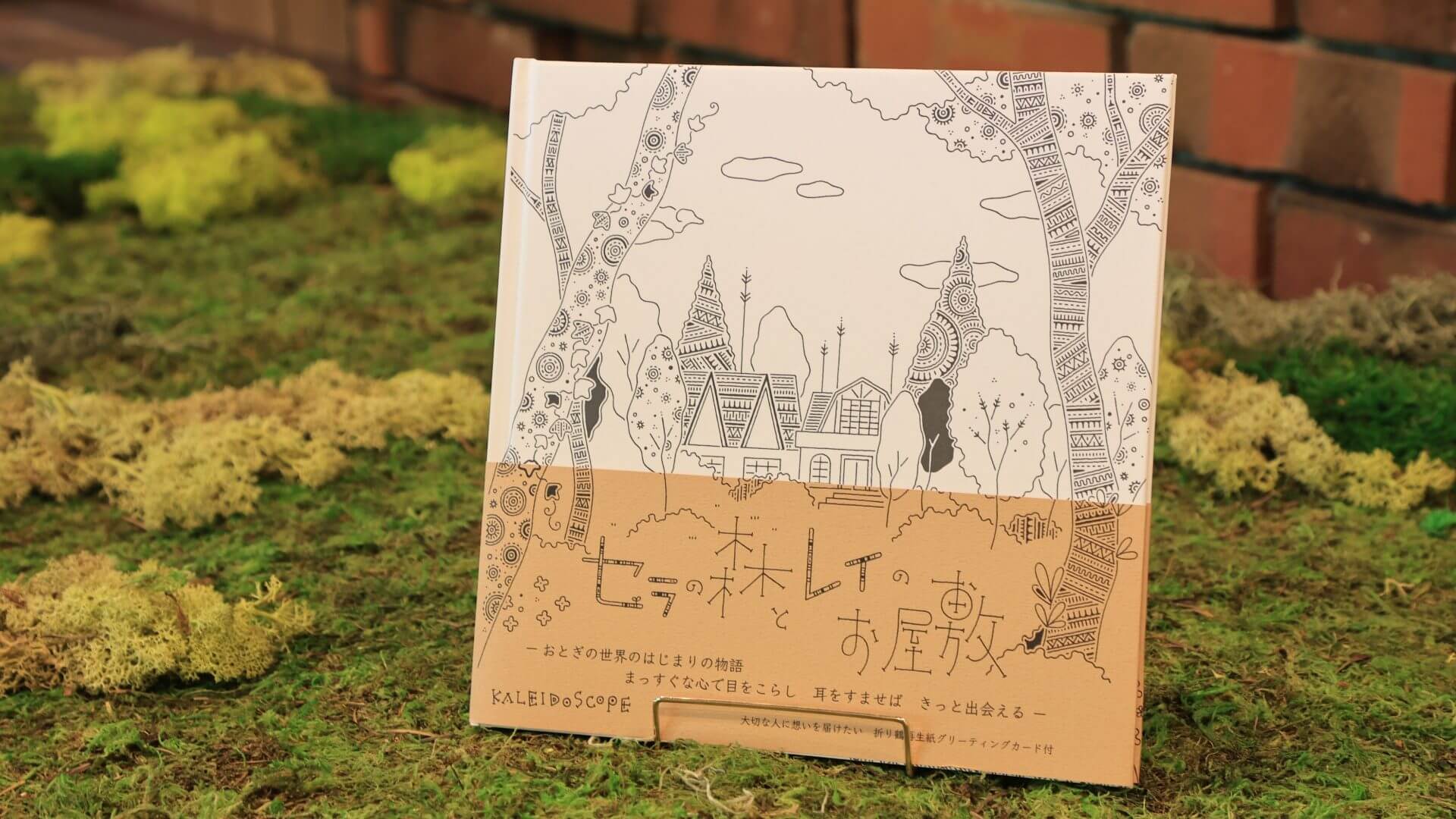 森と花の絵本ミュージアム Garden Lei