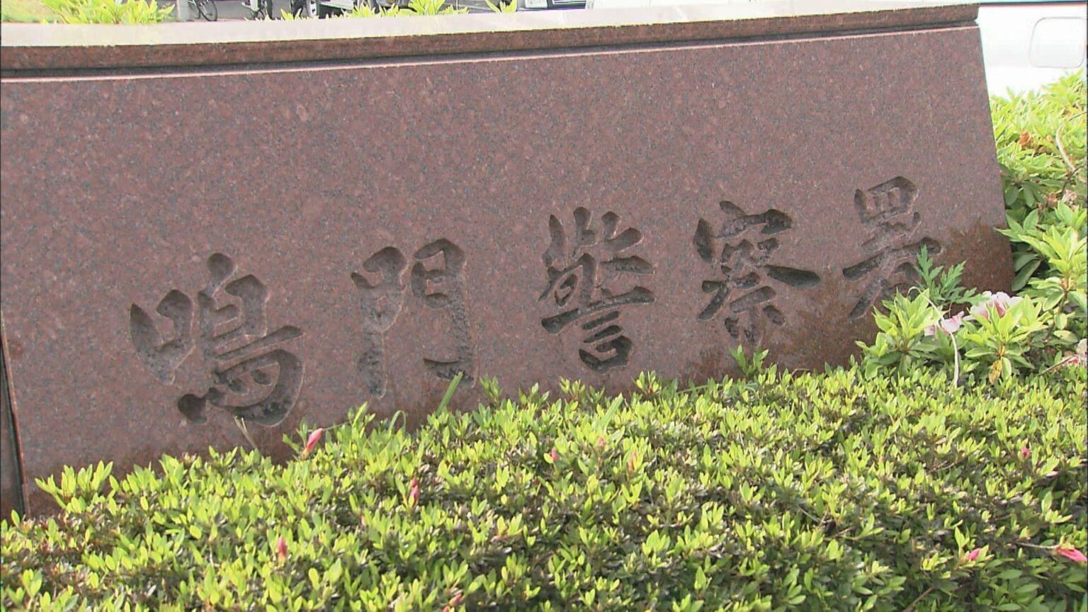 「香川の者が徳島の道走っていいのか」ツーリング男性らに頭突き…鉄パイプで暴行し“ビンテージバイク”奪った疑い 自称・画家の男ら逮捕 徳島・鳴門市（MBSニュース） - Yahoo!ニュース - Yahoo!ニュース