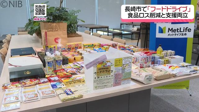 “食品ロス削減”と“食料必要な人の支援”を両立「フードドライブ」長崎市と企業が協働で実施《長崎》（長崎国際テレビ） - Yahoo!ニュース - Yahoo!ニュース