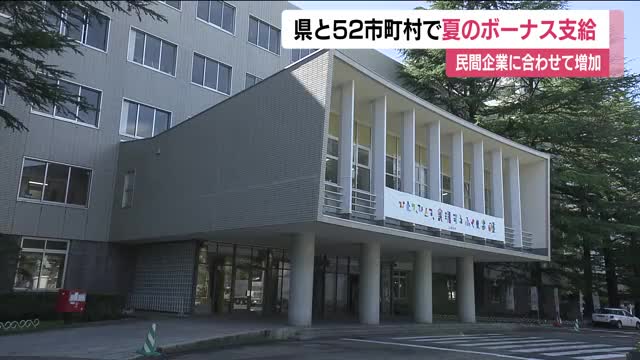 公務員に夏のボーナス支給 福島県と52市町村 県職員の平均支給額は80万円余り 知事は330万円余り（福島テレビ） - Yahoo!ニュース - Yahoo!ニュース