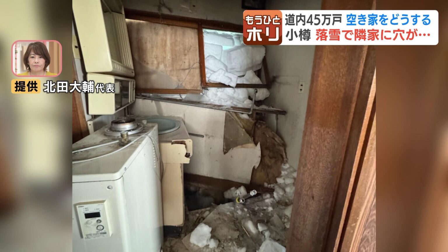 北海道内に40万戸以上 実は身近な「空き家問題」 放置のリスク…倒壊や犯罪で重大事態にも 住んでいる時から親子や親族で話し合いが必要（HBCニュース北海道） - Yahoo!ニュース