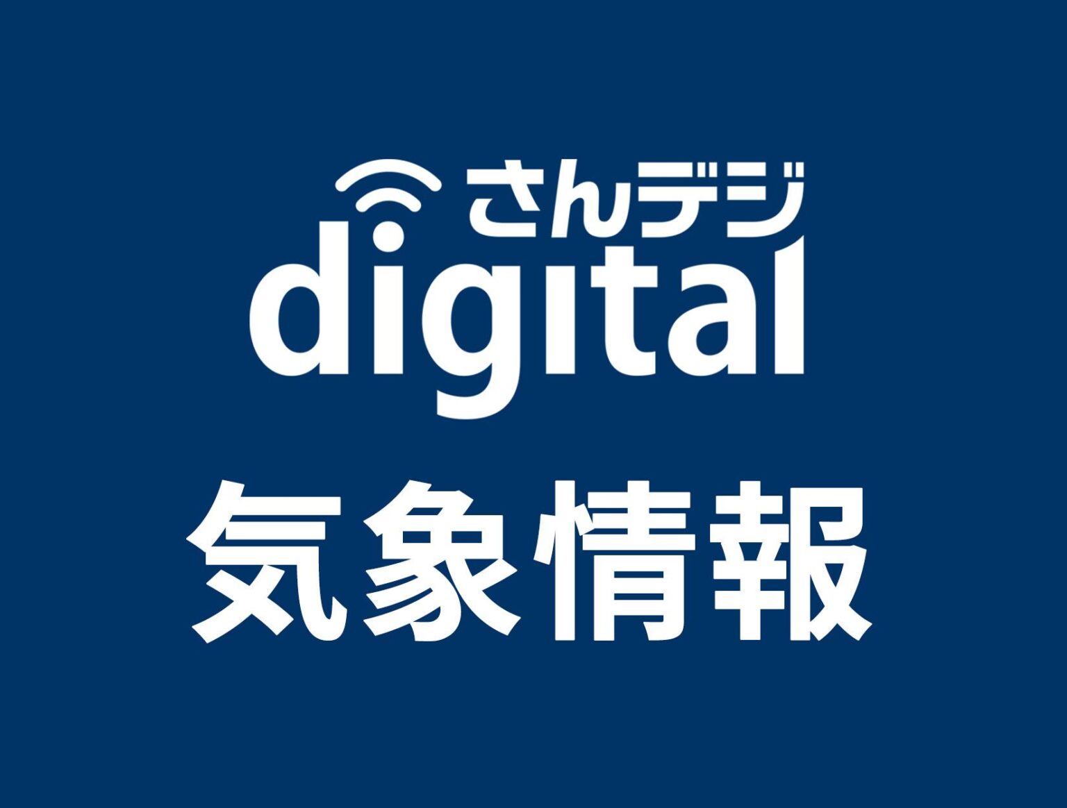 岡山県内で今年初の熱帯夜 最低気温は倉敷25・6度、岡山25・3度（山陽新聞デジタル） - Yahoo!ニュース - Yahoo!ニュース