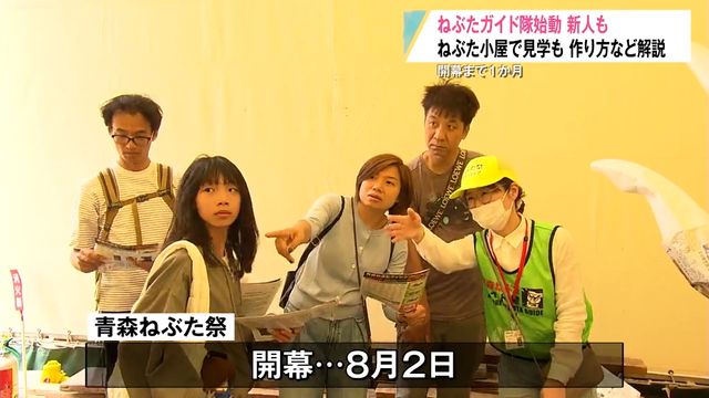 青森ねぶたの魅力伝えます！新人4人が加わった「ねぶたガイド」が始動！ 青森県青森市（青森放送） - Yahoo!ニュース - Yahoo!ニュース