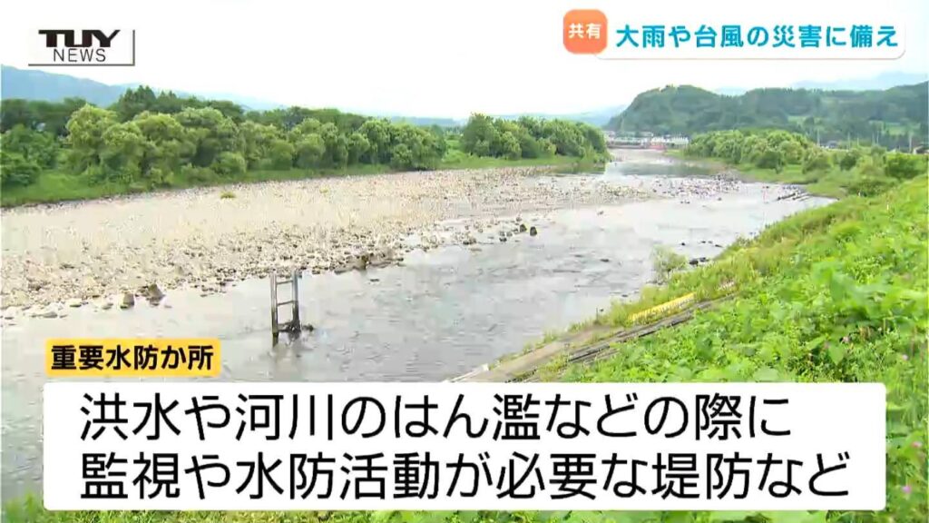 大雨や台風に備え "重要水防か所" の情報を共有（山形）（テレビユー山形） - Yahoo!ニュース