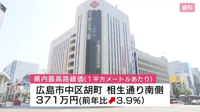 広島県内の路線価 平均値は４年連続で上昇 最高は広島市中区胡町 相生通り南側（テレビ新広島） - Yahoo!ニュース - Yahoo!ニュース