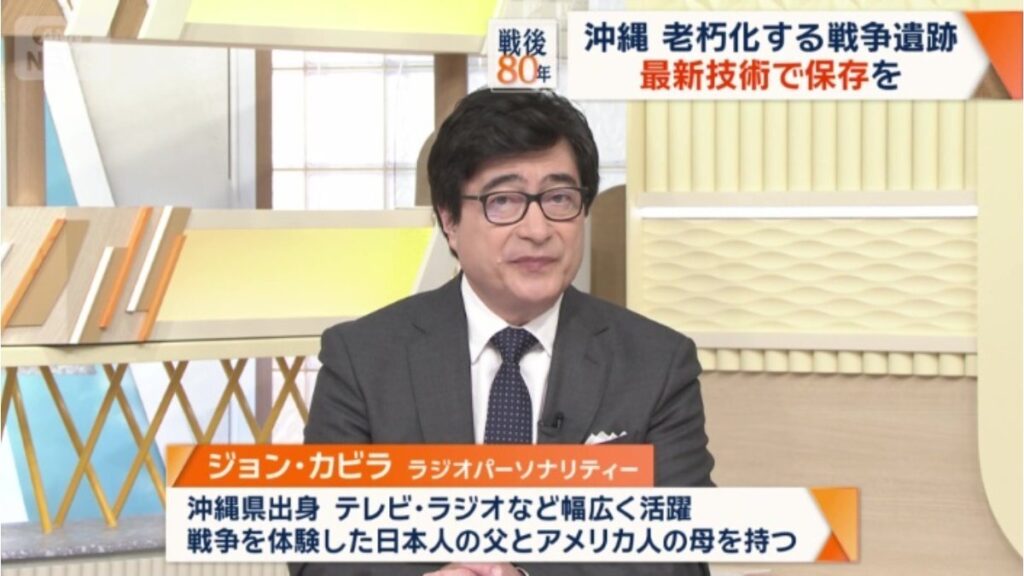 ジョン・カビラに聞く…戦争体験を継承する意味 父が明かした沖縄返還後の思い(テレビ朝日系(ANN)) – Yahoo!ニュース – Yahoo!ニュース ジョン・カビラに聞く…戦争体験を継承する意味 父が明かした沖縄返還後の思い(テレビ朝日系(ANN)) - Yahoo!ニュース - Yahoo!ニュース