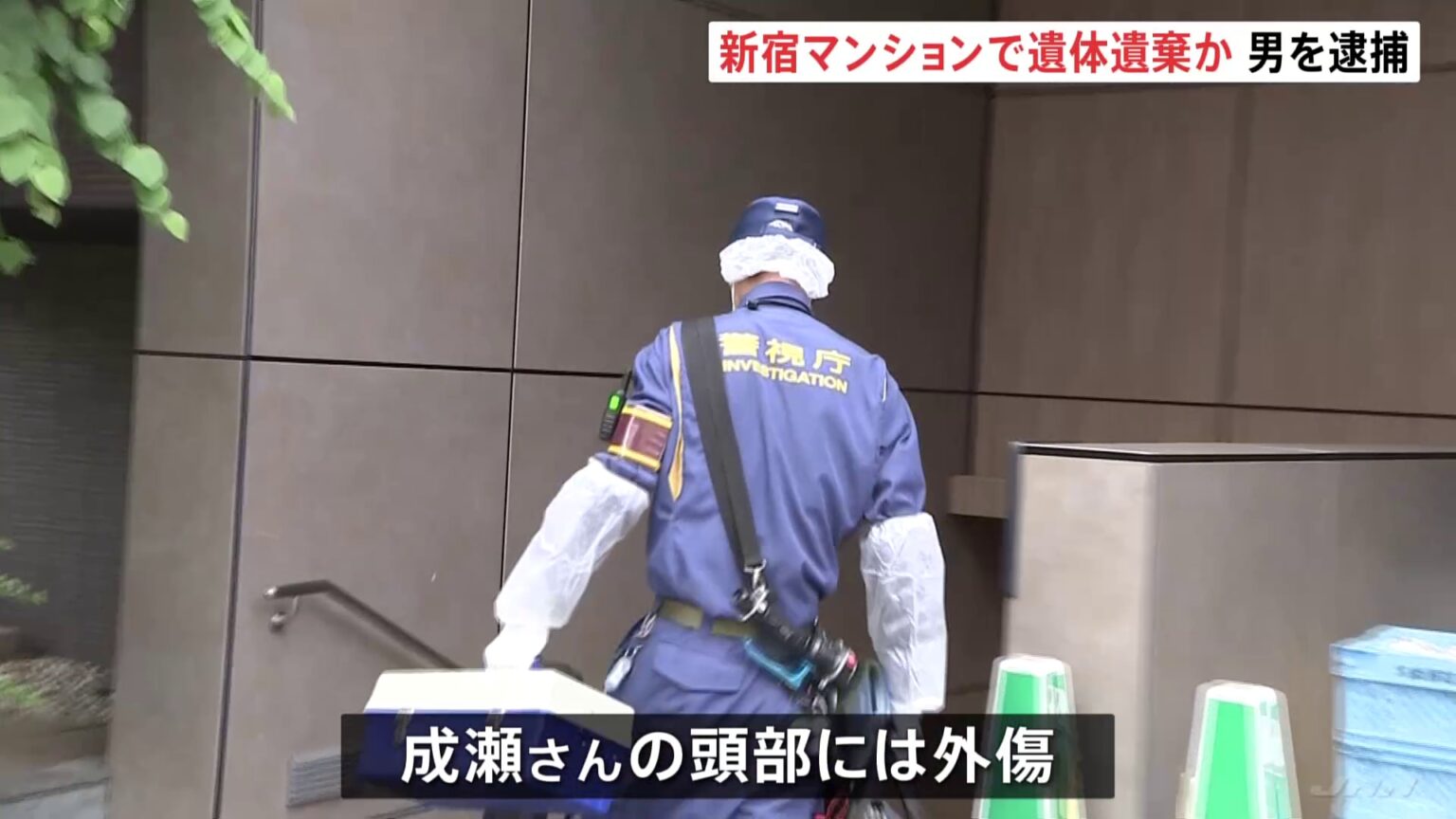 「腐ったような臭いがする」マンションの一室に35歳男性遺体　北誠一容疑者（30）を死体遺棄の疑いで緊急逮捕　東京・新宿　警視庁（TBS NEWS DIG Powered by JNN）