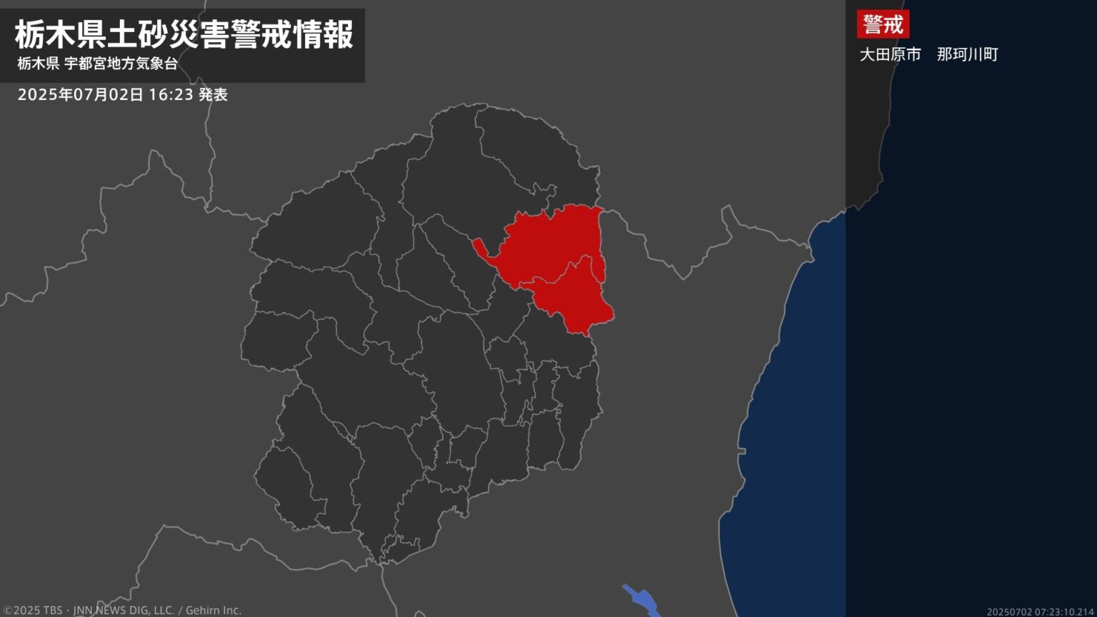 【土砂災害警戒情報】栃木県・大田原市、那珂川町に発表 2日16:23時点（TBS NEWS DIG Powered by JNN）