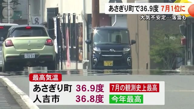 あさぎり町３６．９度 ７月の観測史上１位 阿蘇では落雷【熊本】（TKUテレビ熊本） - Yahoo!ニュース